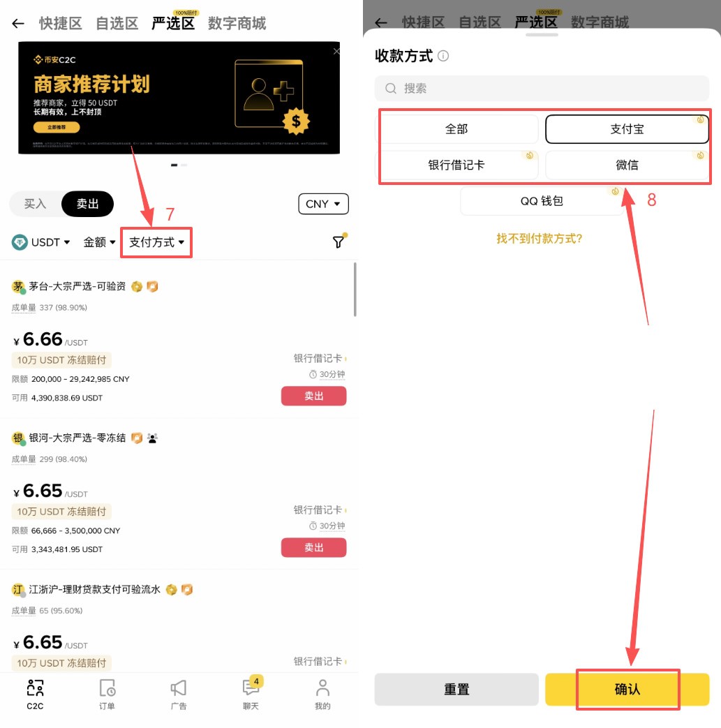币安新手如何C2C提现人民币?第一次操作完整教程2026最新