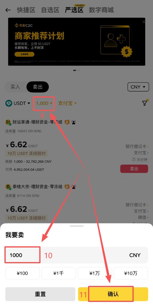 币安C2C提现人民币教程