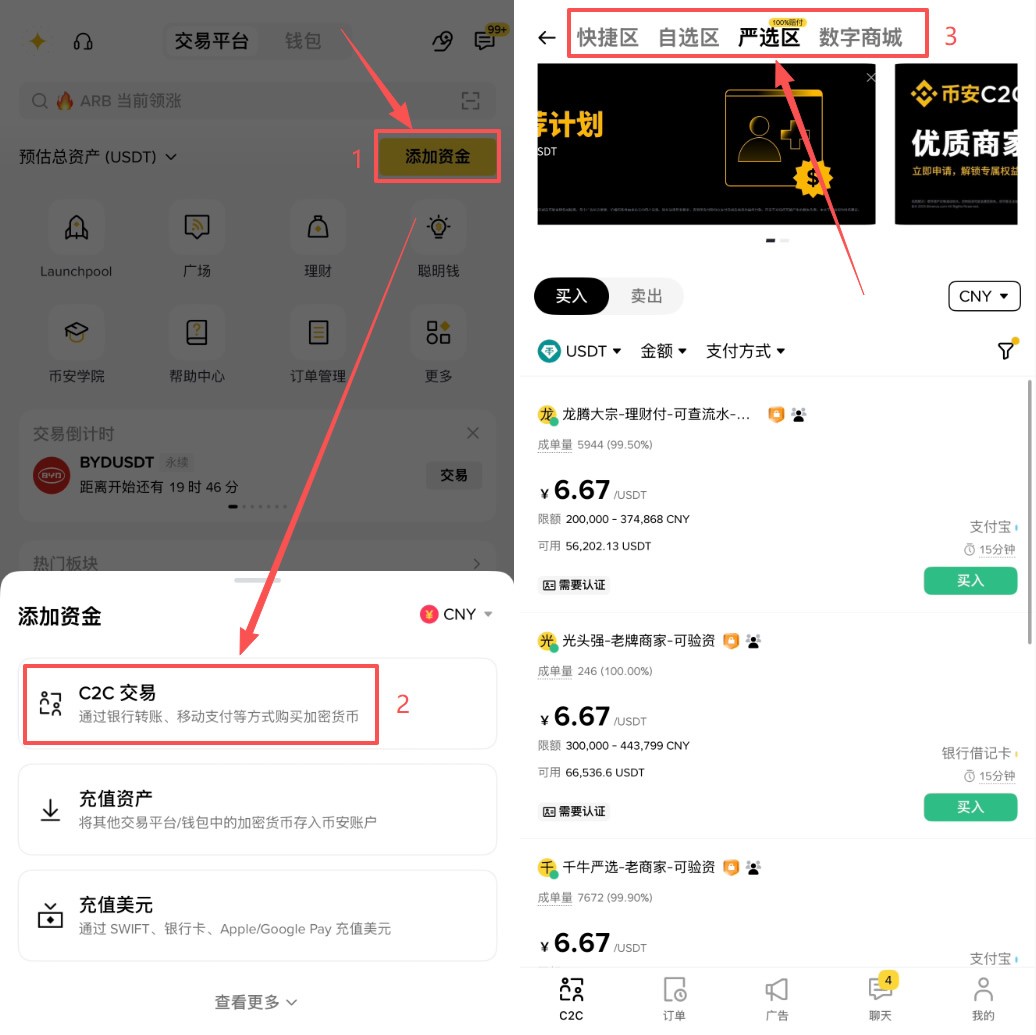币安新手如何C2C提现人民币?第一次操作完整教程2026最新