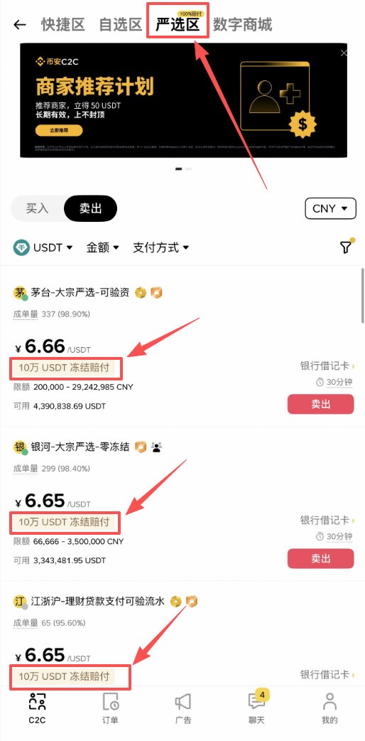 币安C2C提现人民币教程