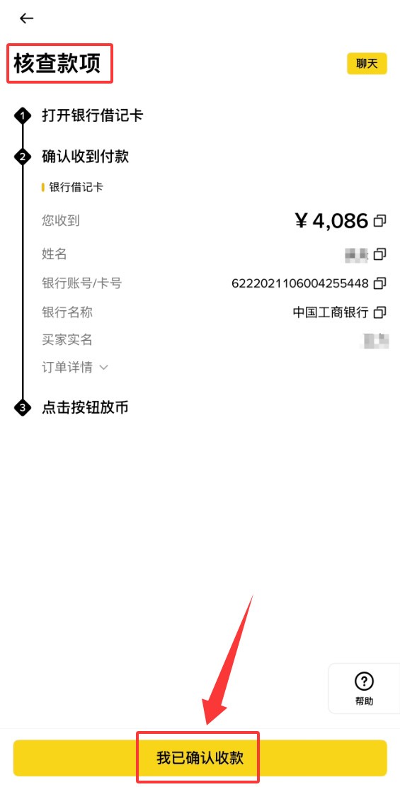 币安C2C提现人民币教程