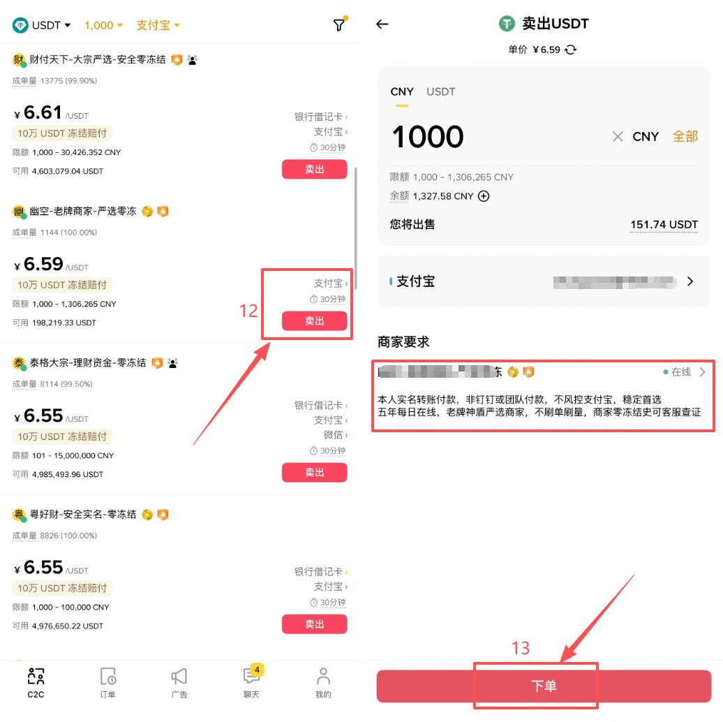 币安C2C提现人民币教程
