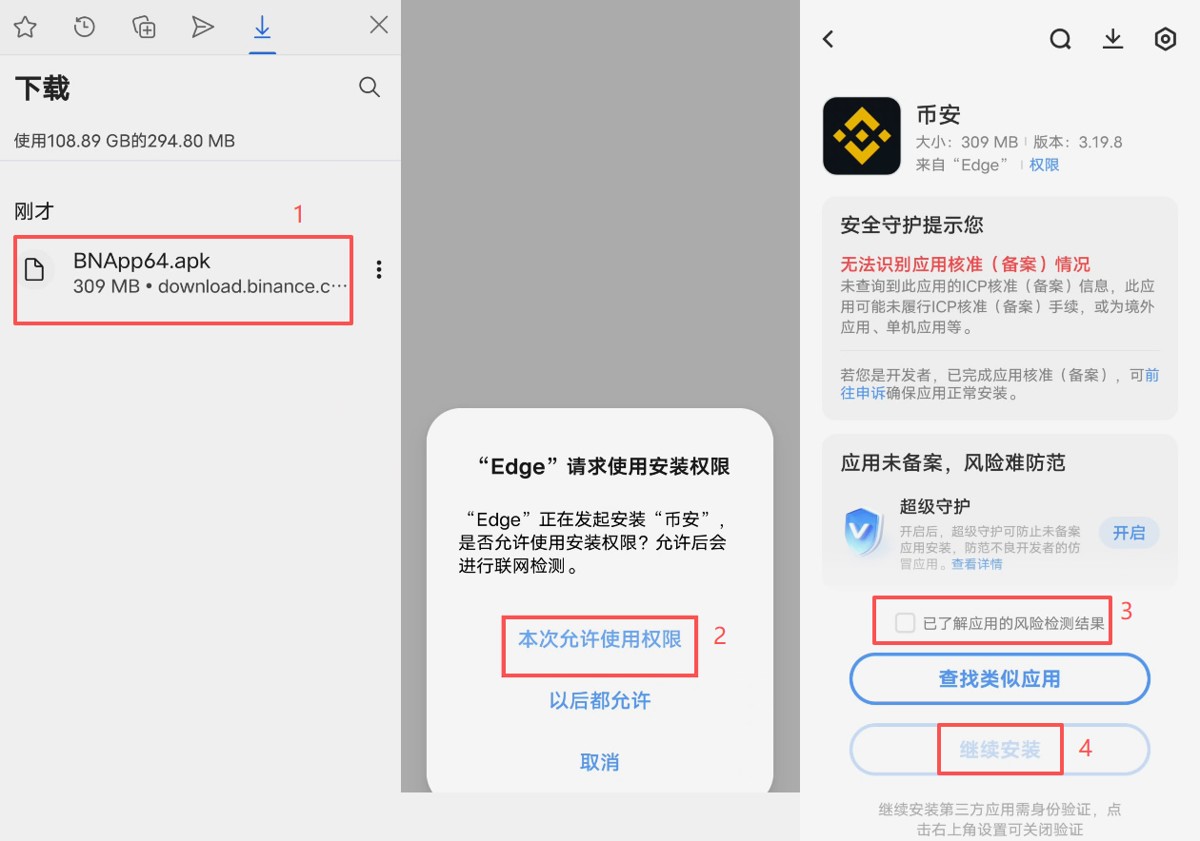 币安APP使用配置(华为手机)