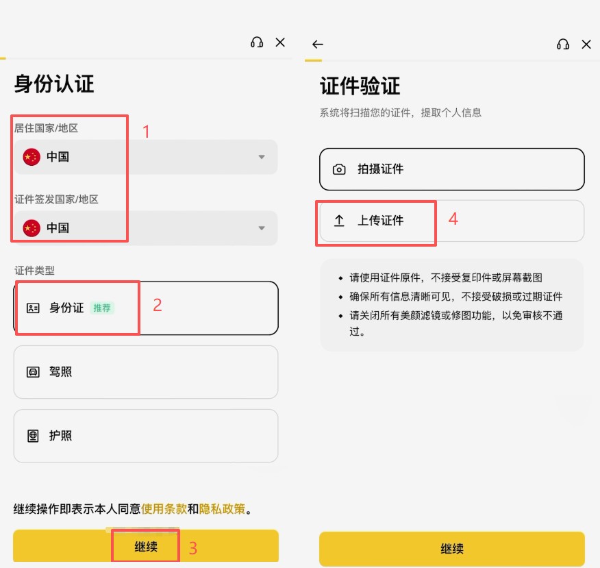 币安APP使用配置(华为手机)