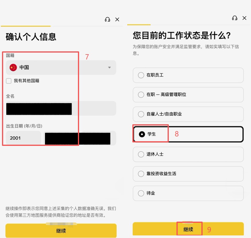 币安APP使用配置(华为手机)