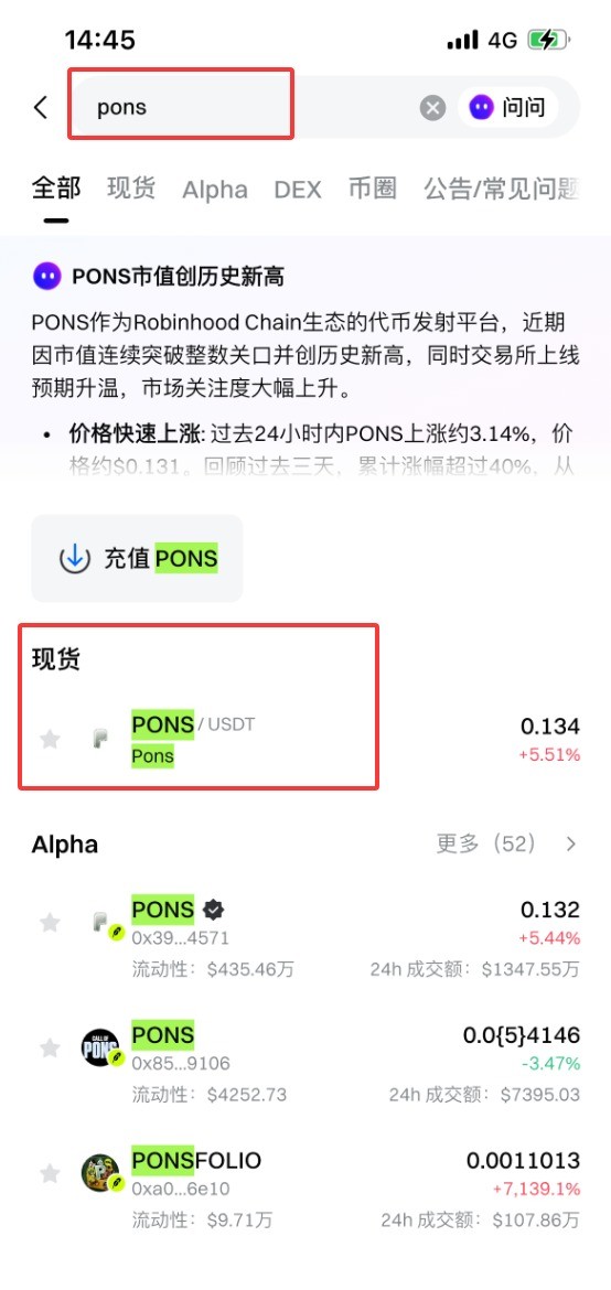 什么是PONS币?PONS代币经济学、价格预测及购买教程