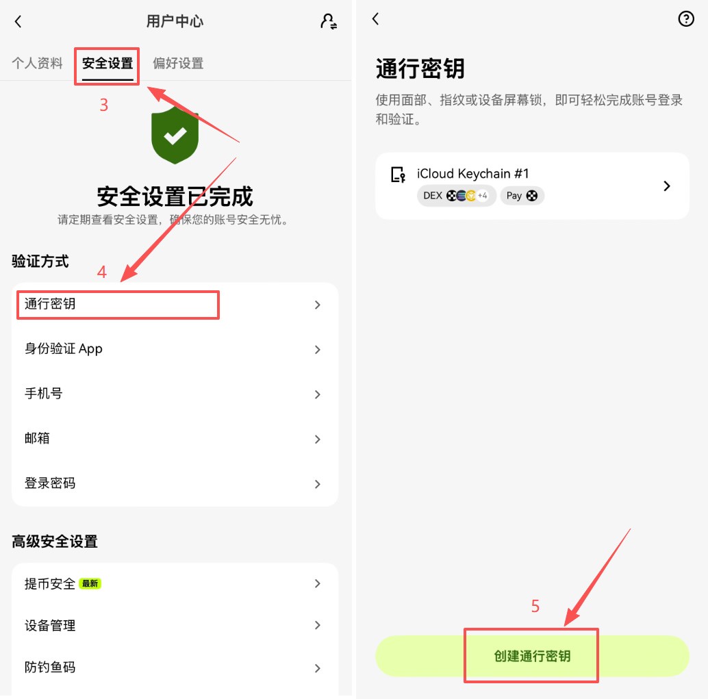 1. 开启/创建通行密钥 (Passkey / 生物识别)_图2