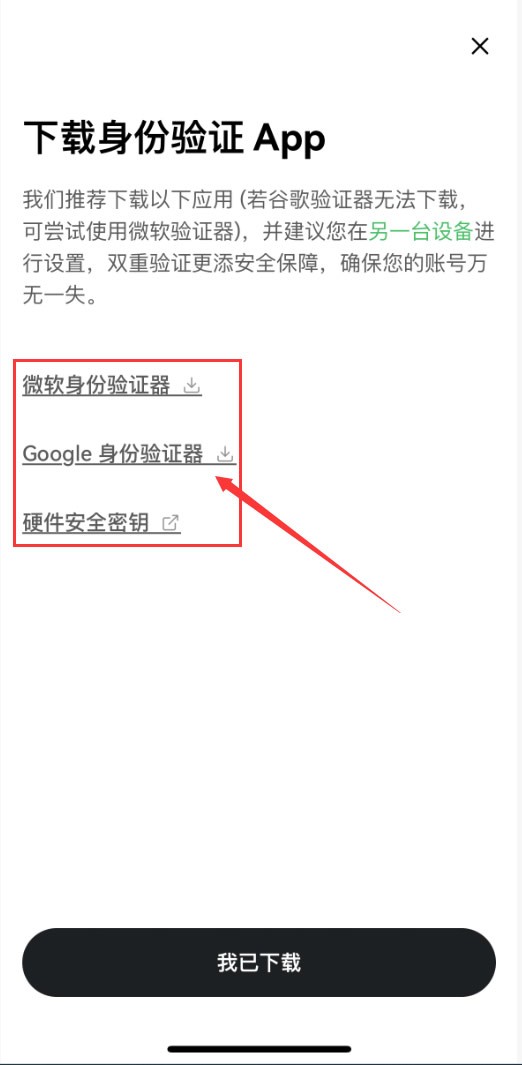 2. 绑定谷歌验证器 (Google Authenticator 2FA)_图6