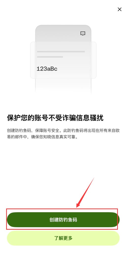 3. 设置防钓鱼码 (防范假客服/假邮件)_图2