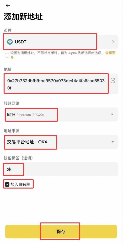 4. 启用提币地址白名单与新地址锁定_图3