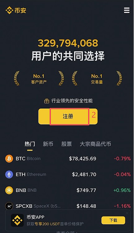 币安新手买比特币全攻略