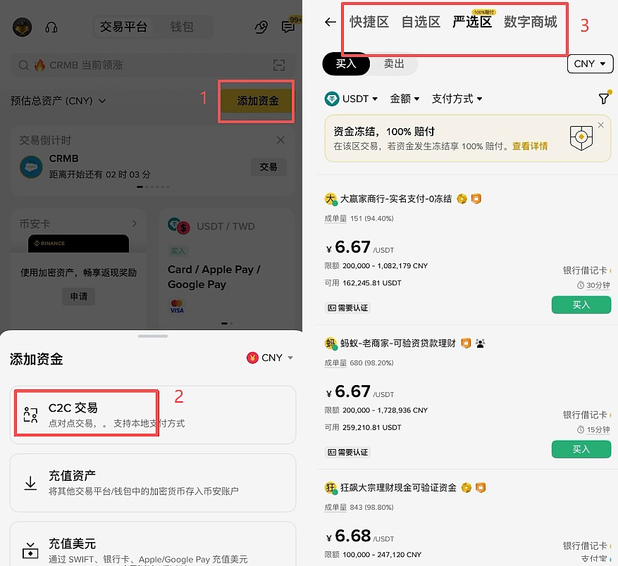币安新手买比特币全攻略