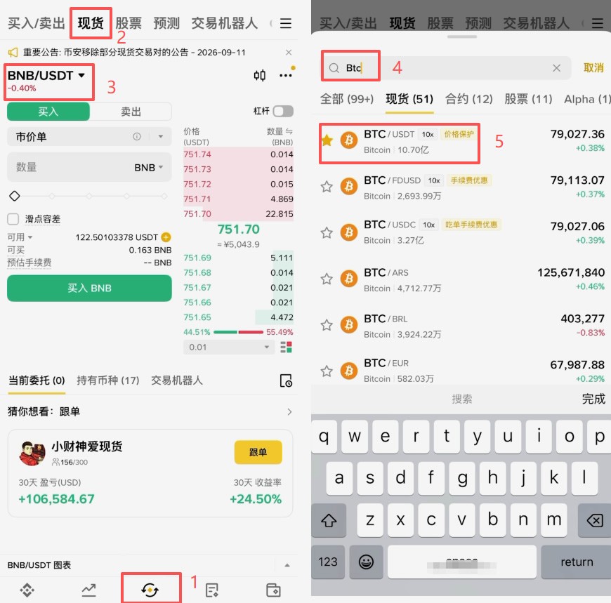 比特币BTC购买教程:币安学习+KYC+C2C买USDT+现货交易一步到位