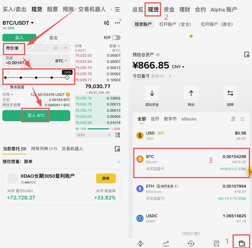 币安新手买比特币全攻略