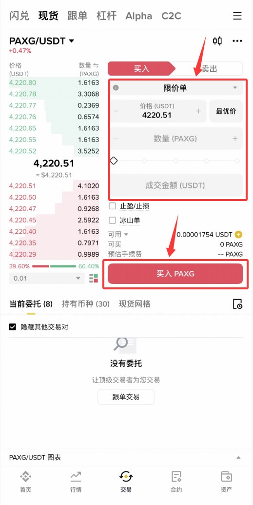 币安交易XAU和XAG全指南