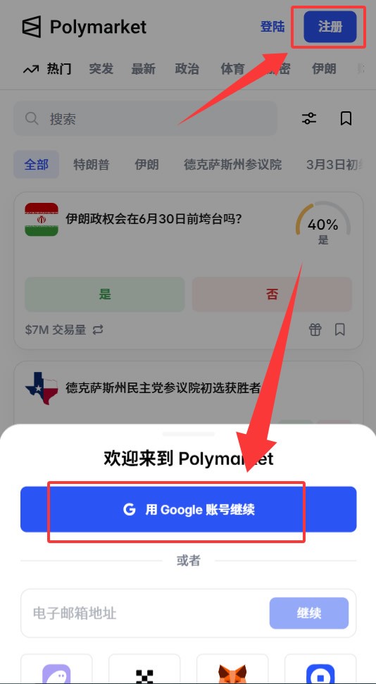 新手如何使用Polymarket?Polymarket注册、充值、交易一站式指南