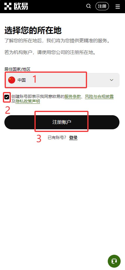 欧易APP使用配置教程详解