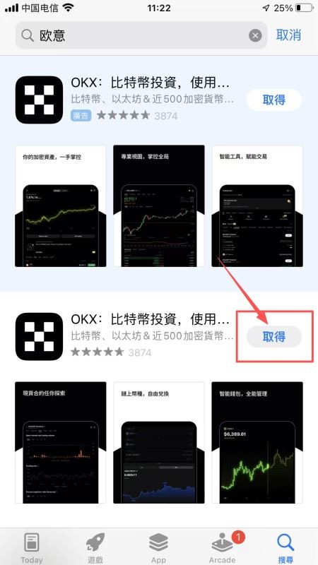 欧易APP使用配置教程详解